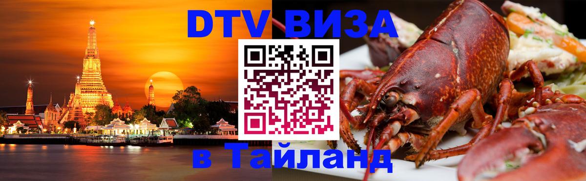 Цены на DTV визу в Таиланд — пакеты услуг, достаточно даже паспорта - 19.11.2025 